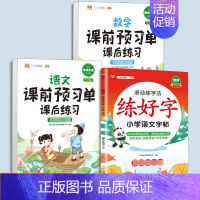 练字帖[语文]+预习单[语文数学]提前预习3本 二年级下 [正版]衡水体英语字帖练字一年级二年级三四五六上册下册小学生笔