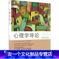 [友一个正版]心理学导论 原书第9版 韦恩韦登 Wayne Weiten 心理学教材 心理学入门 思考方式 实用价值