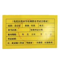 振之宏 设计各种作业证 11*7cm 块