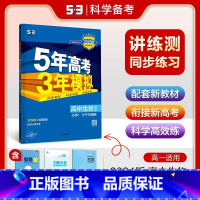 生物[浙科版] 选择性必修第一册 [正版]2024版五年高考三年模拟高一高二语文数学英语物理化学生物地理历史政治必修第一