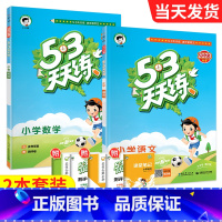 ❤❤开学[天天练2本]人语+Western 三年级上 [正版]2023新53天天练西师版数学一年级二年级三年级四年级