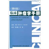[M]临床肿瘤学手册(第6版)-9787811364651