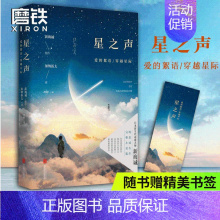 [正版]星之声 爱的絮语穿越星际 新海诚 加纳新太著 电影同名小说无删节 电影原著小说 青春文学小说图书 书籍