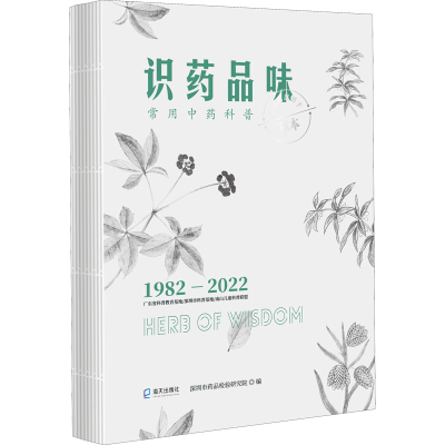 [M]识药品味 常用中药科普-9787550735576
