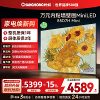 长虹电视85D7H Mini 黑晶屏 85英寸电视 AI TV壁画 MiniLED 4K超高清平板电视政府补贴
