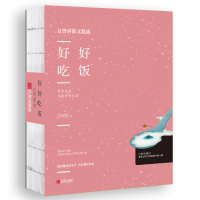 音像好好吃饭/汪曾祺散文经典汪曾祺