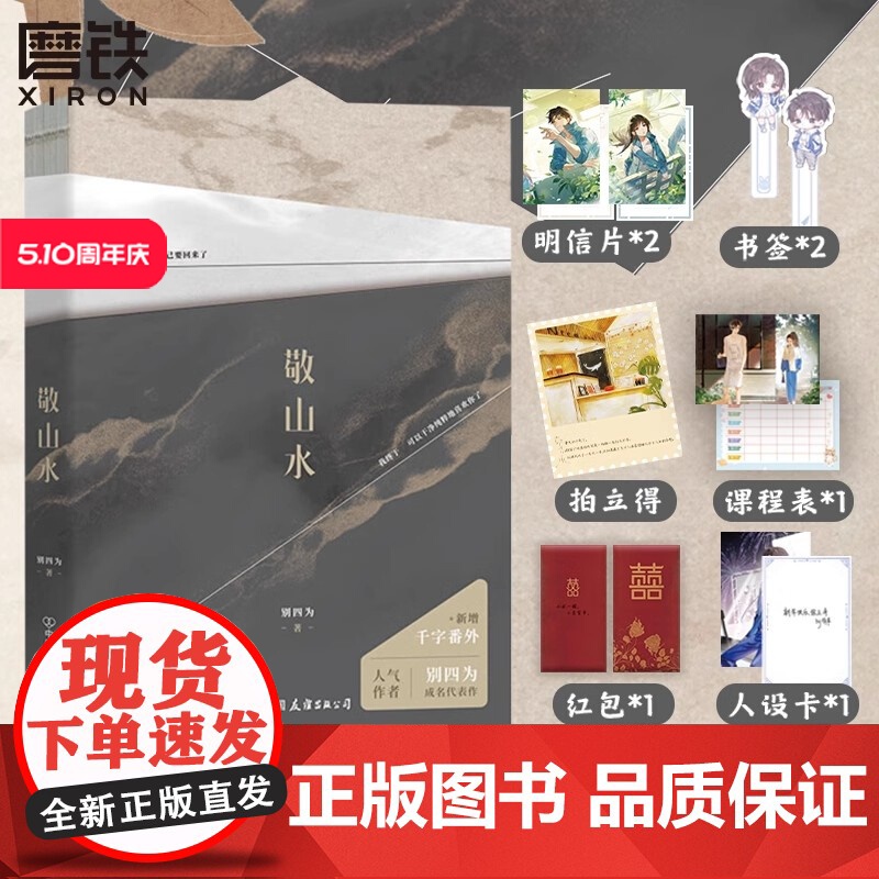 书追加赠品]敬山水别四为代表作虐心暗恋现言经典青春文学言情小说新书实体书磨铁图书正版书籍
