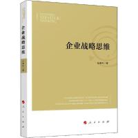 正版新书]企业战略思维任厚升9787010211183