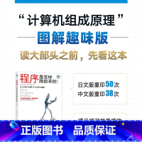 [正版]新版程序是怎样跑起来的 第3版 计算机组成原理图解趣味版 计算机和编程原理入门知识图书籍