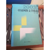 正版新书]2003年中国网络文学精选林瑟9787535427137