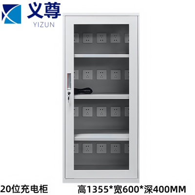 义尊 充电柜 W-20 台