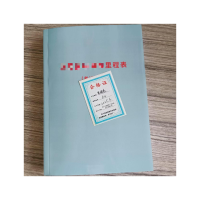 鹿鸣原 里程表 A4 本