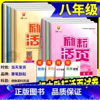 语文+英语[人教版]+数学+科学[浙教版] 八年级下 [正版]励耘活页八年级上册下册语文数学英语科学道德与法治中国历史人