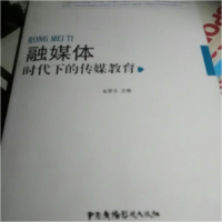 正版新书]融媒体时代下的传媒教育金梦玉9787504372574