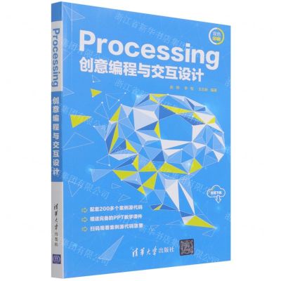 [N]Processing创意编程与交互设计(双色印刷)-9787302591313