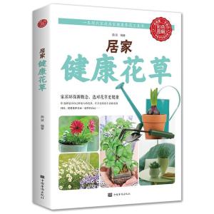 正版新书]居家健康花草-彩图不详9787511343208