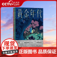 [央视网]黄金年代 安古兰大奖得主继春分秋分之后全新虚构长篇 [法]西里尔 佩德罗萨 后浪 上海文化出版社 HL