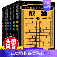 [12册]数独游戏+小学生全脑开发+李毓佩数学故事 [正版]数独书九宫格幼儿中小学生青少年初高中生逻辑思维阶梯训练题集本