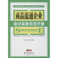 音像商品流通企业会计实务示范手册卢海云, 陈丽慧 主编