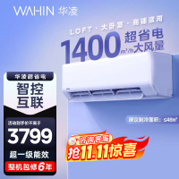 华凌空调 3匹超省电新一级 大风量智能互联 卧室客厅空调挂机 以旧换新KFR-72GW/N8HA1