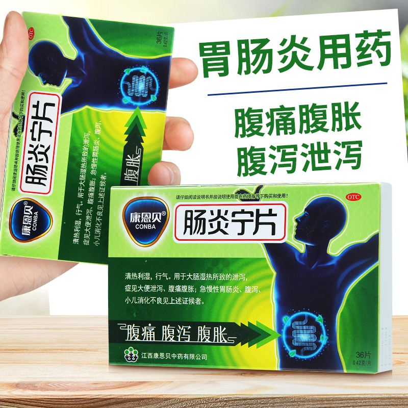 36片]CONBA/康恩贝肠炎宁片36片急慢性胃肠炎腹泻腹痛腹胀胃药