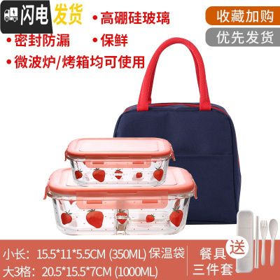 三维工匠莓图案玻璃饭盒微波炉专用分隔格型便当盒学生上班族冰箱保鲜盒 大长3格+小长+袋子(送小麦餐具三件套