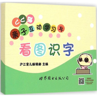 醉染图书CC猫亲子互动学习卡9787510087455