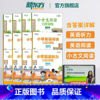 英语听力+阅读全套 小学通用 [正版]小学英语听力阅读小古文语文分层训练 一二三四五六年级小学暑假衔接模拟常考知识清单难