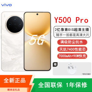 [全新]vivo Y500 Pro 祥云金 12GB+512GB 2亿高清影像 天玑7400 5G芯 7000mAh电池 90W充电 防尘防水手机