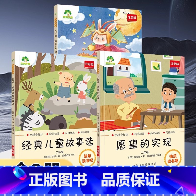 [全套3册]2年级快乐读书吧 [正版]红色经典儿童文学系列6册任选新木偶奇遇记小学生课外书阅读革命人物小故事图画西游记—