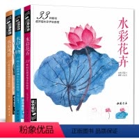 [正版]经典全集水彩花卉+水彩人物+水彩风景全套共3本超详细水彩手绘教程入门画基础教程书籍零基础教程到精通自学水彩的诀