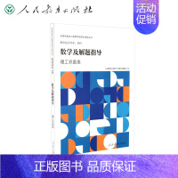 [正版]全国各类成人高等学校招生考试丛书高中起点升本、专科数学及解题指导(理工农医类)