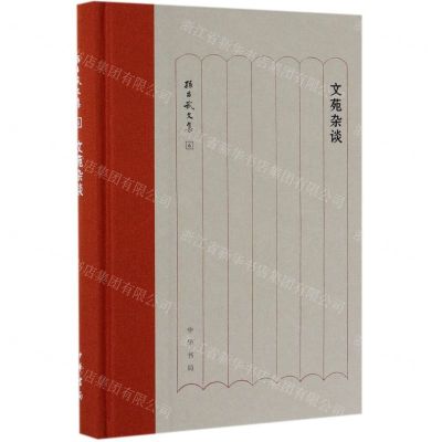 [N]文苑杂谈(精)/孙昌武文集-9787101130270