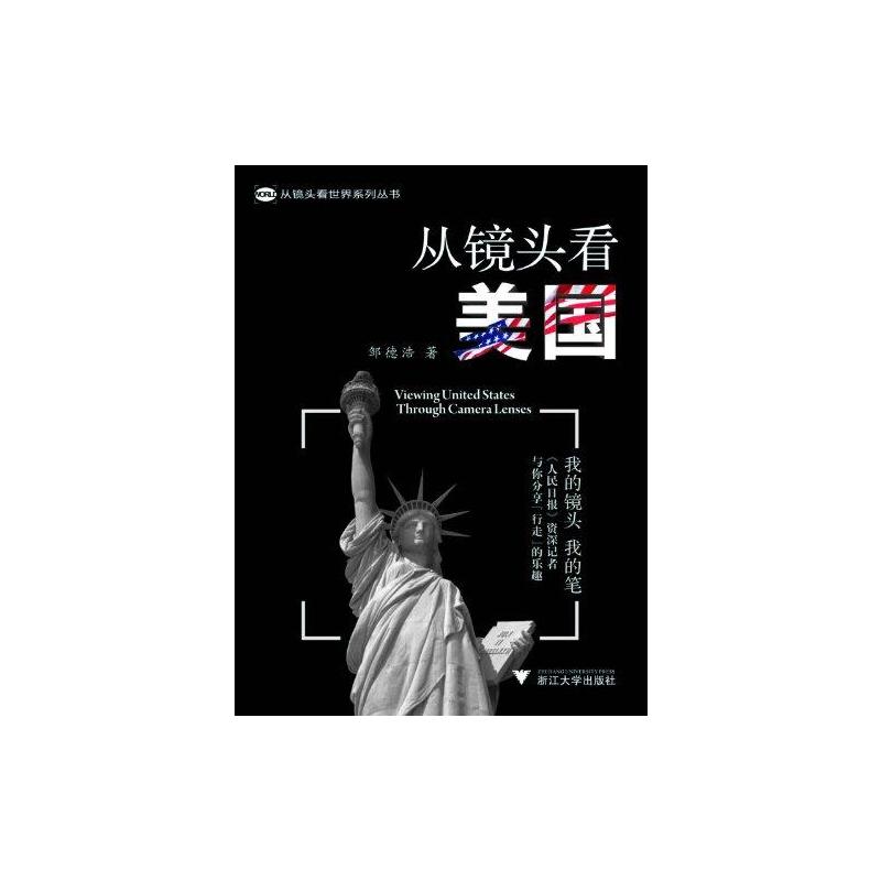 [M]从镜头看美国-9787308089210