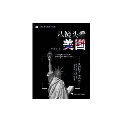 [M]从镜头看美国-9787308089210