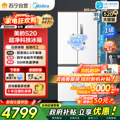 [自营]美的冰箱520升多门双系统2.0双变频一级能效净味抗菌干湿分储冰箱BCD-520WUFPZM(E)海贝白