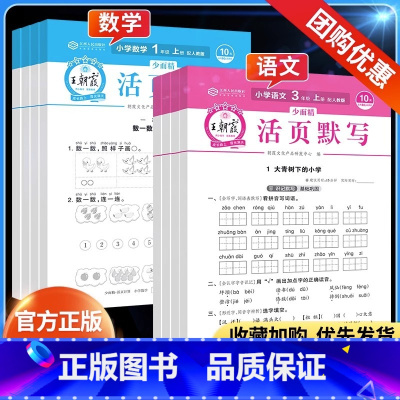 [2册]活页计算+活页默写 一年级上 [正版]活页默写活页计算小学上册口算题卡同步字帖练字人教版单元练习一二三四五六年级