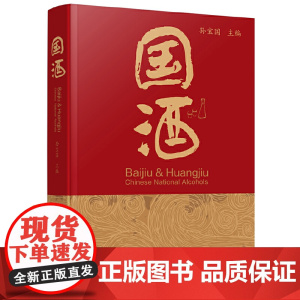 国酒 正版书籍