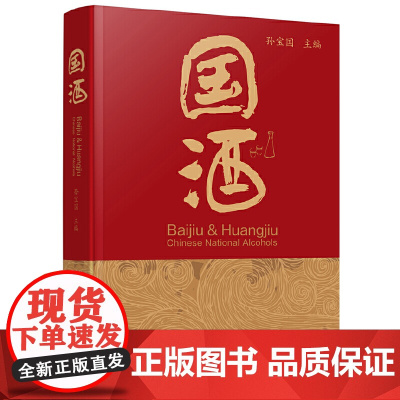 国酒 正版书籍