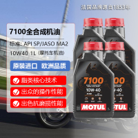 [四桶装]摩特(Motul)7100 4T 摩托车机油 全合成机油 10W40 1L 欧洲进口 SP