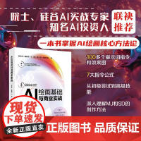 AI绘画基础与商业实战 张无忌等 著 计算机与互联网