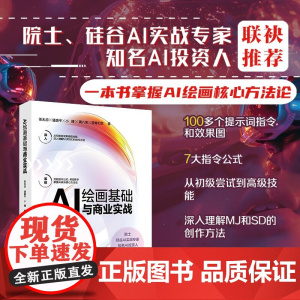 AI绘画基础与商业实战 张无忌等 著 计算机与互联网