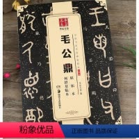 [正版]毛公鼎原拓本 何绍基临本 中国书法传世碑帖精品 临金文大篆篆书毛笔字帖书法附简体旁注 湖南美术出版社