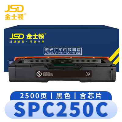 金士顿 硒鼓SPC250C 支