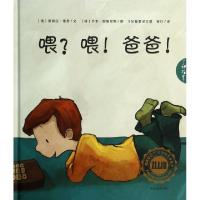 正版新书]喂喂爸爸(精)/了如指掌(德)爱丽丝·霍恩|译者:徐行|绘