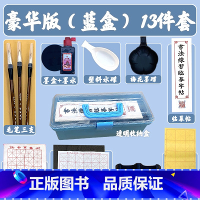 豪华款13件套-王子手提书法套盒[50张毛边纸] [正版]毛笔书法入门初学者练字兼毫毛笔套装小学生三年级毛笔字临摹水写布
