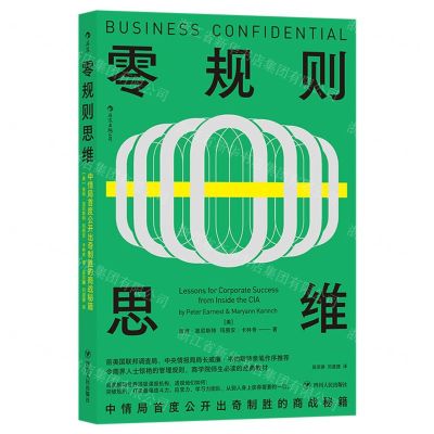 [N]零规则思维-9787220115332