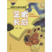 音像艺术长廊方辉 主编