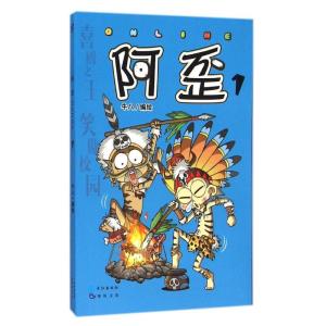 正版新书]阿歪ONLINE(1)牛八9787549240104