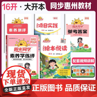 惠州专版]2025秋新版阳光同学课时优化作业本提优训练同步练习一二三四五六年级上下册小学生语文数学英语广东